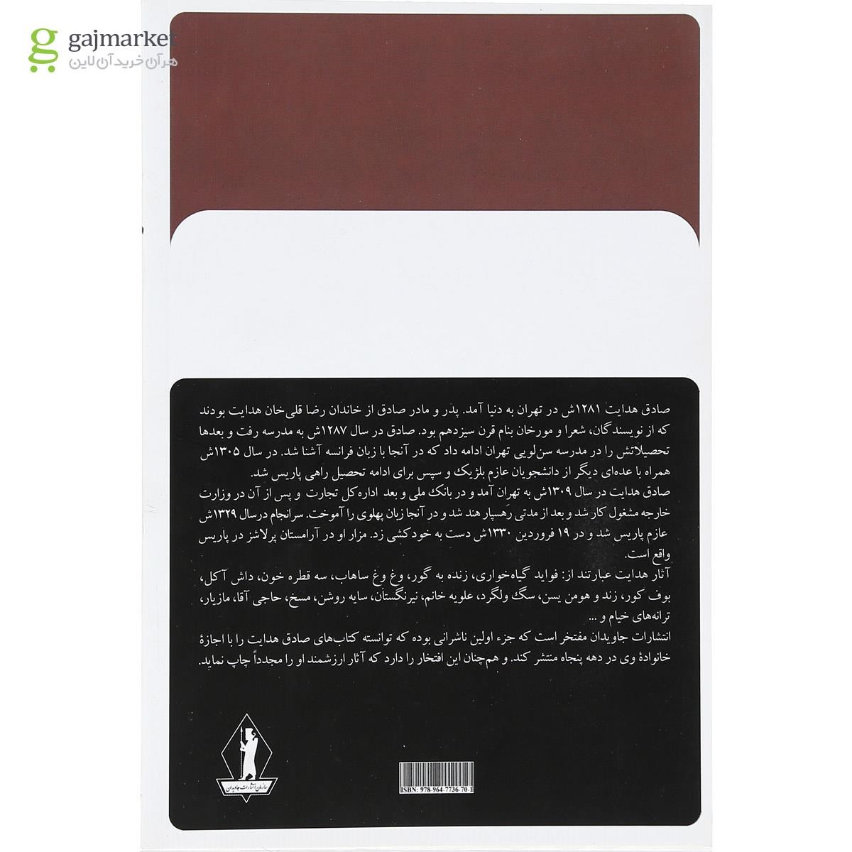 تصویر از کتاب زنده به گور