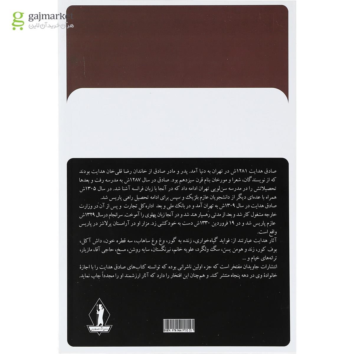 تصویر از کتاب وغ وغ ساهاب