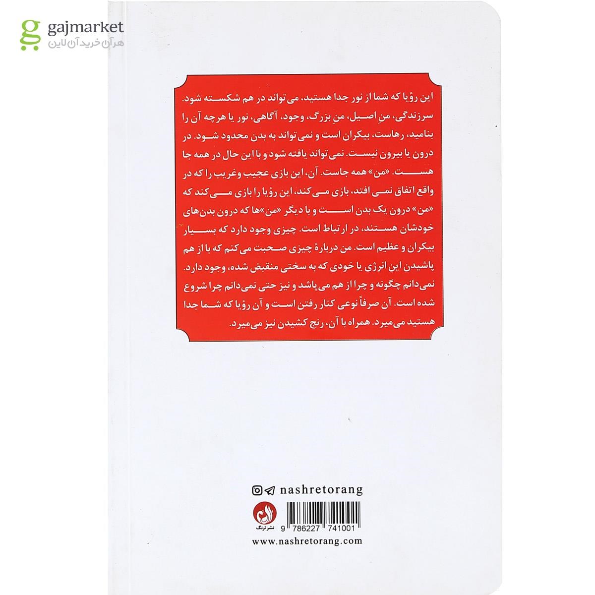 تصویر از کتاب به سوی عشق به همه چیز