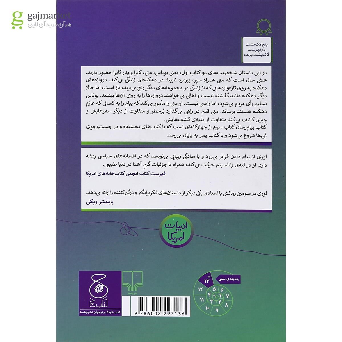 تصویر از کتاب پیام رسان 