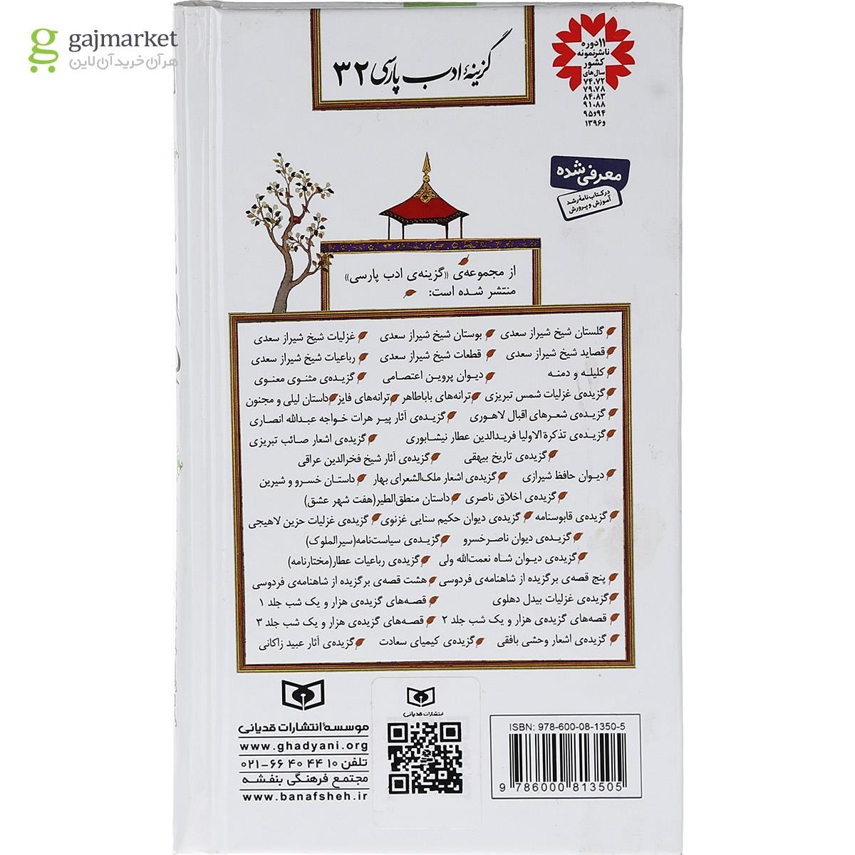 تصویر از کتاب پنج قصه گزیده از شاهنامه فردوسی جلد 1