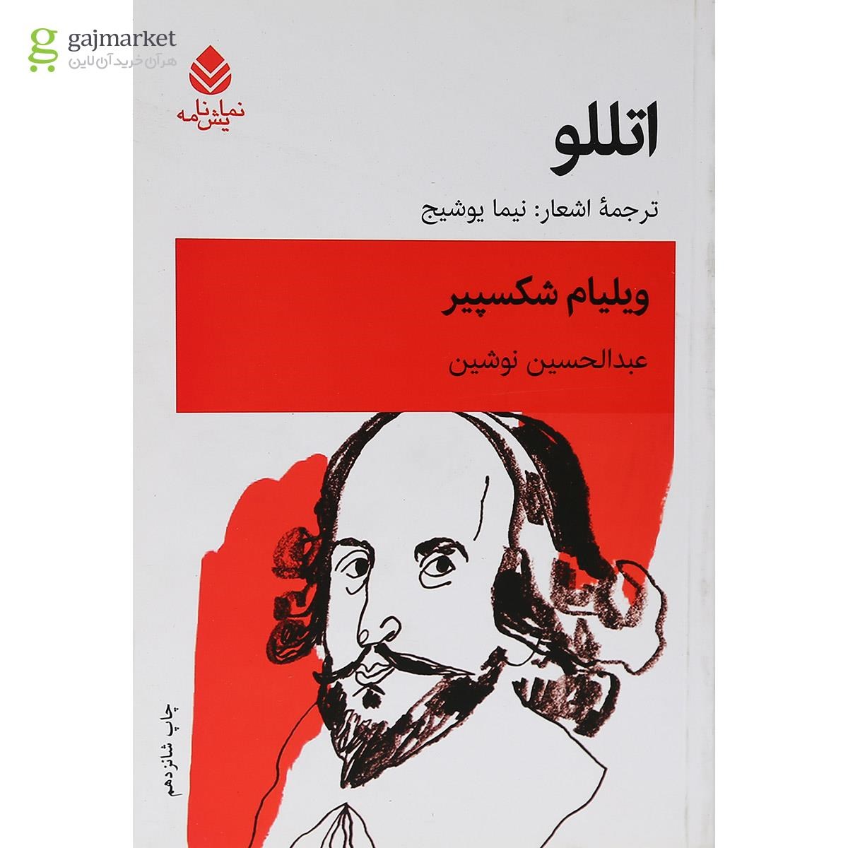 تصویر از کتاب اتللو