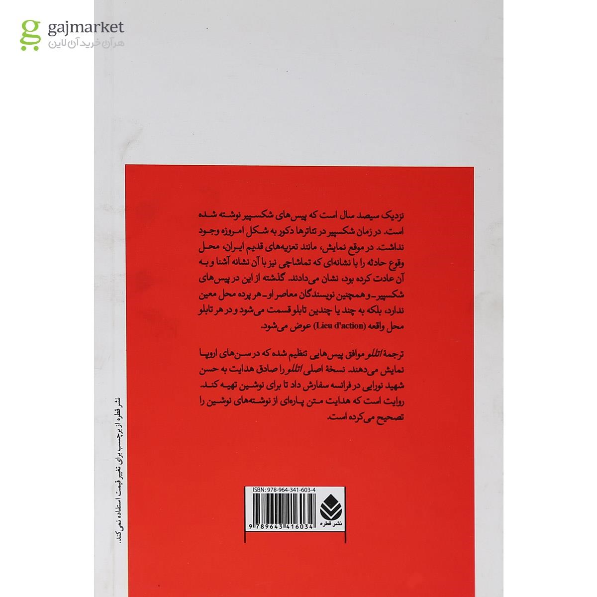 تصویر از کتاب اتللو