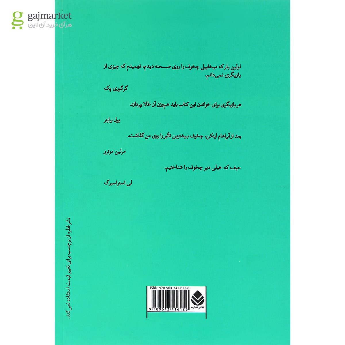 تصویر از کتاب بازیگری جلد 1