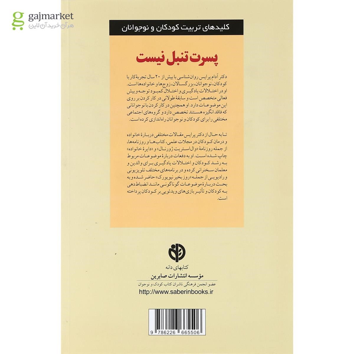 تصویر از کتاب پسرت تنبل نیست