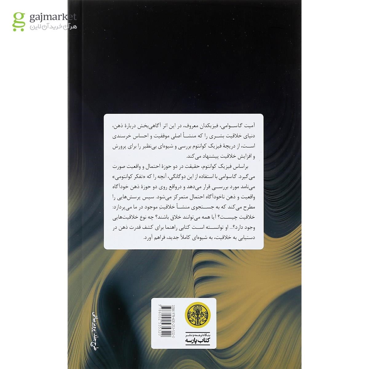 تصویر از کتاب خلاقیت کوانتومی