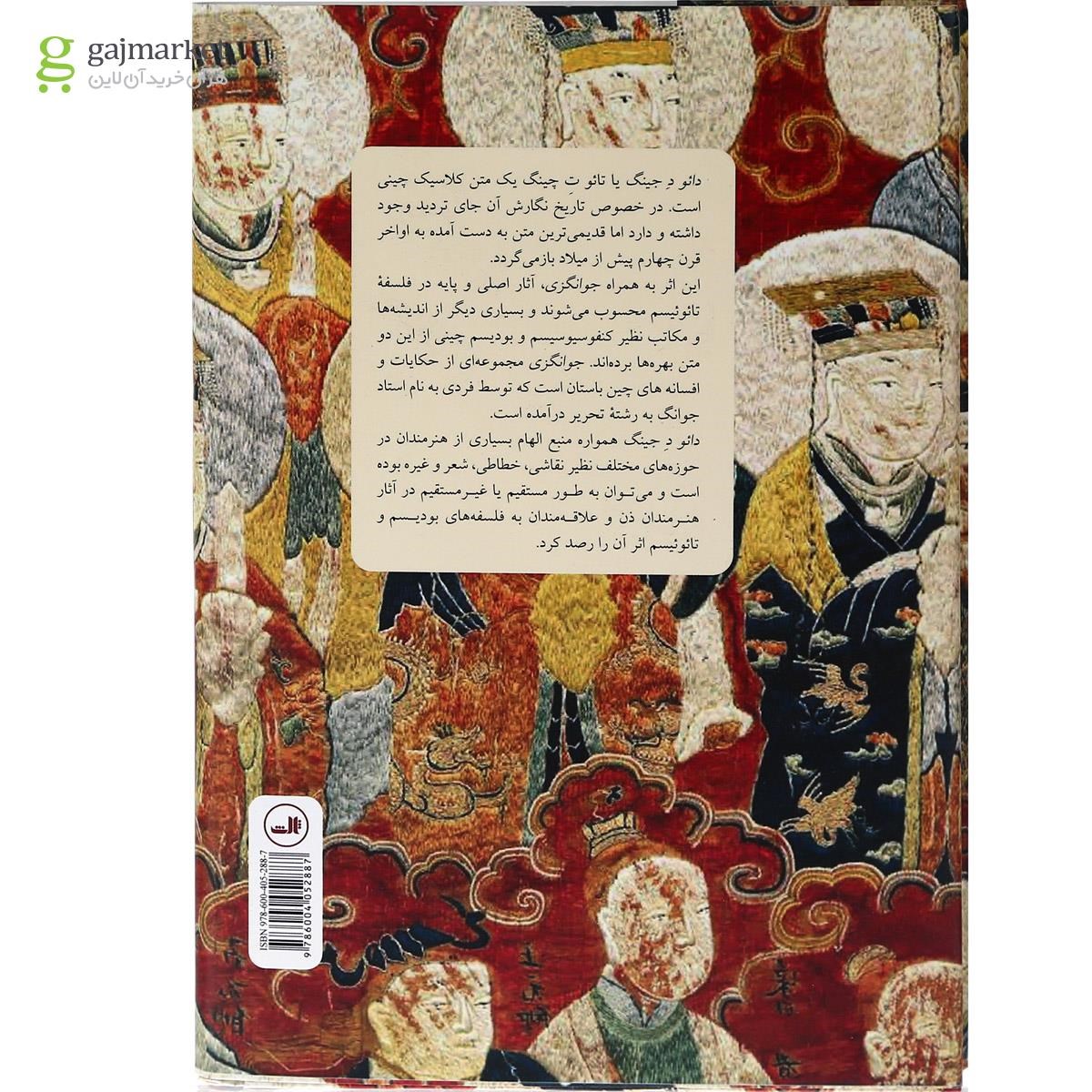 تصویر از کتاب دائو د جینگ