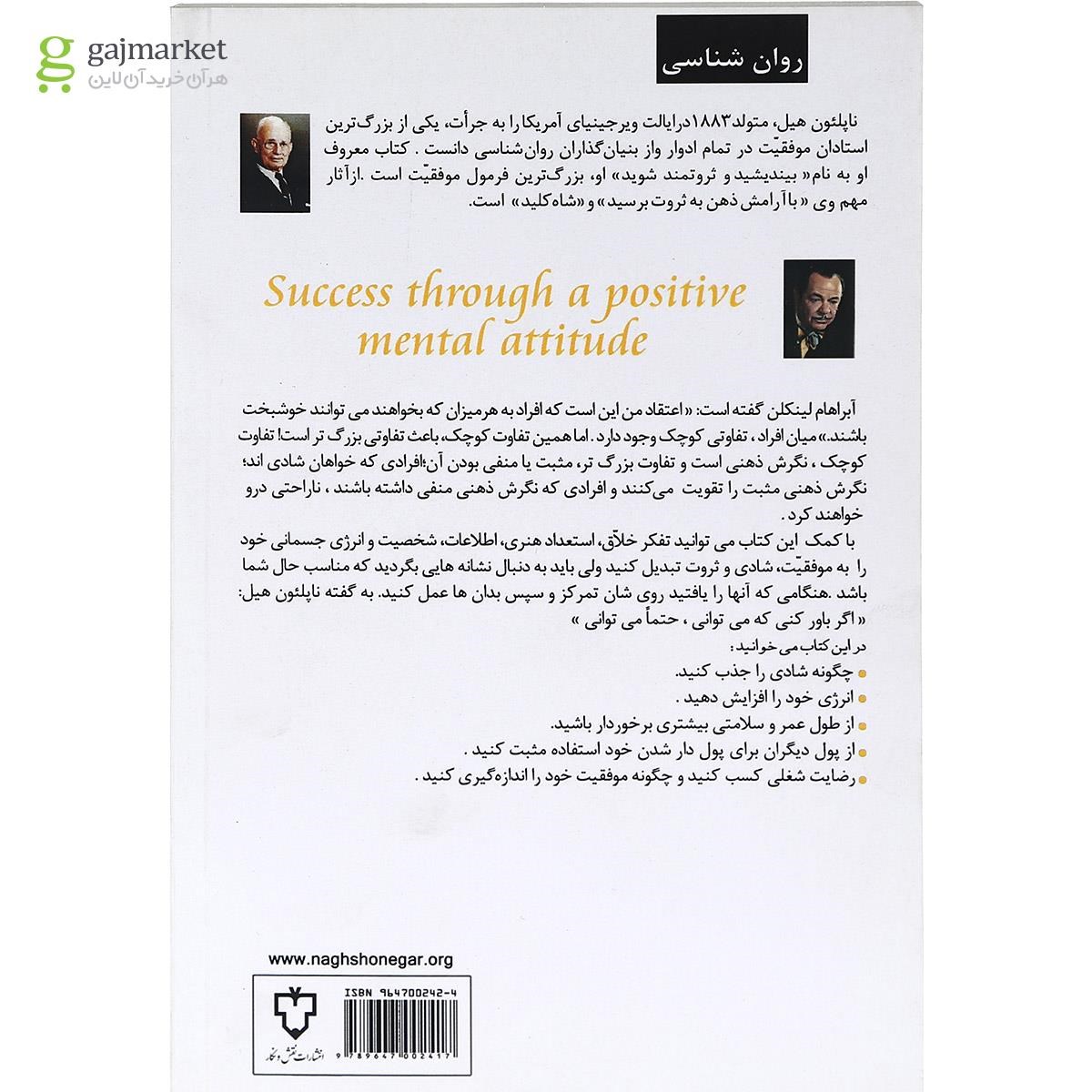 تصویر از کتاب دینامیت موفقیت