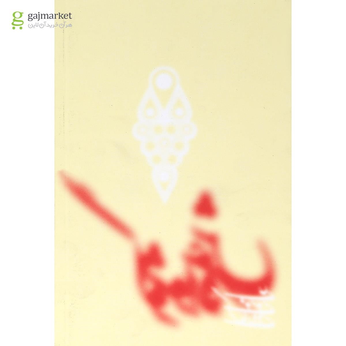 تصویر از کتاب گوشواره عرش