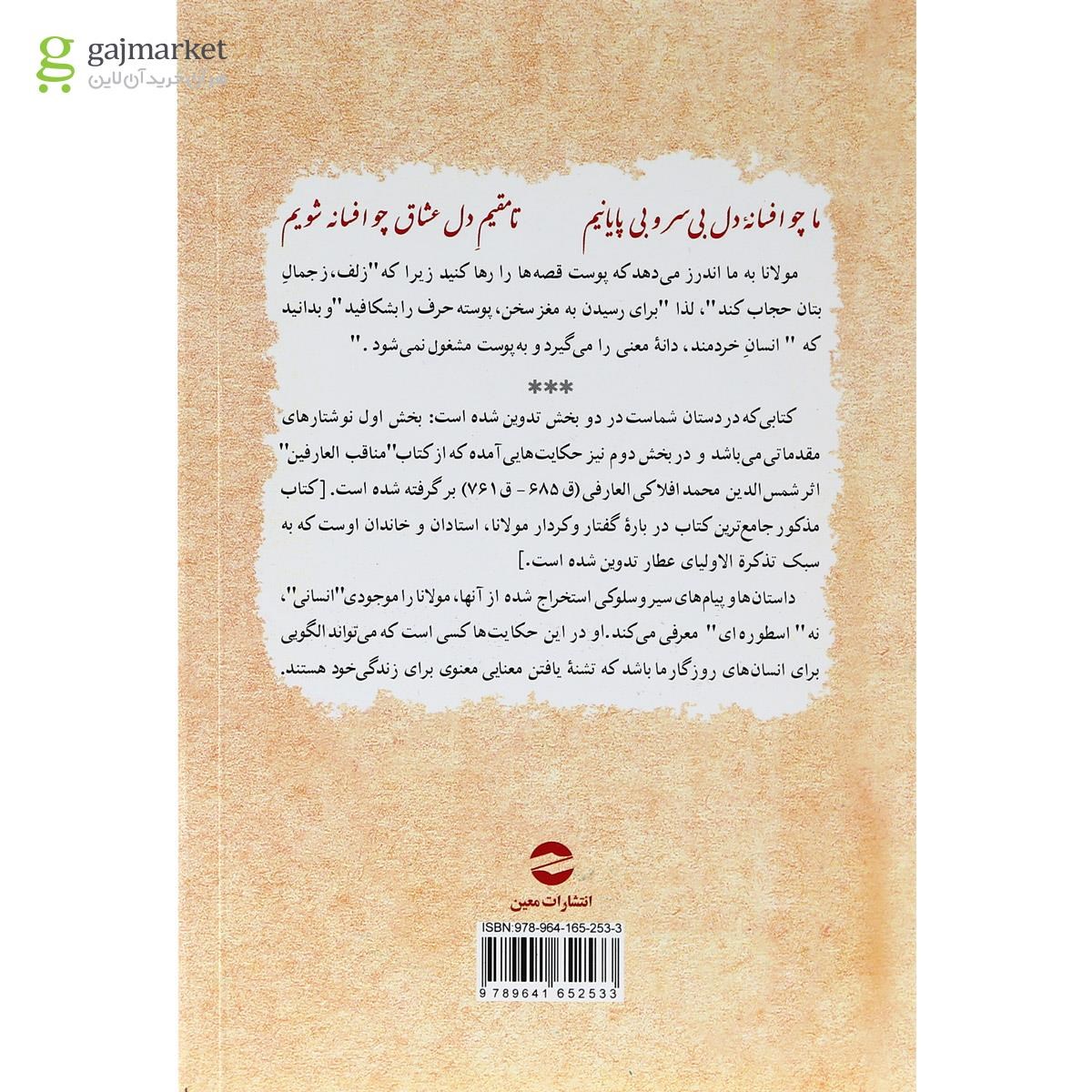 تصویر از کتاب مقیم دل