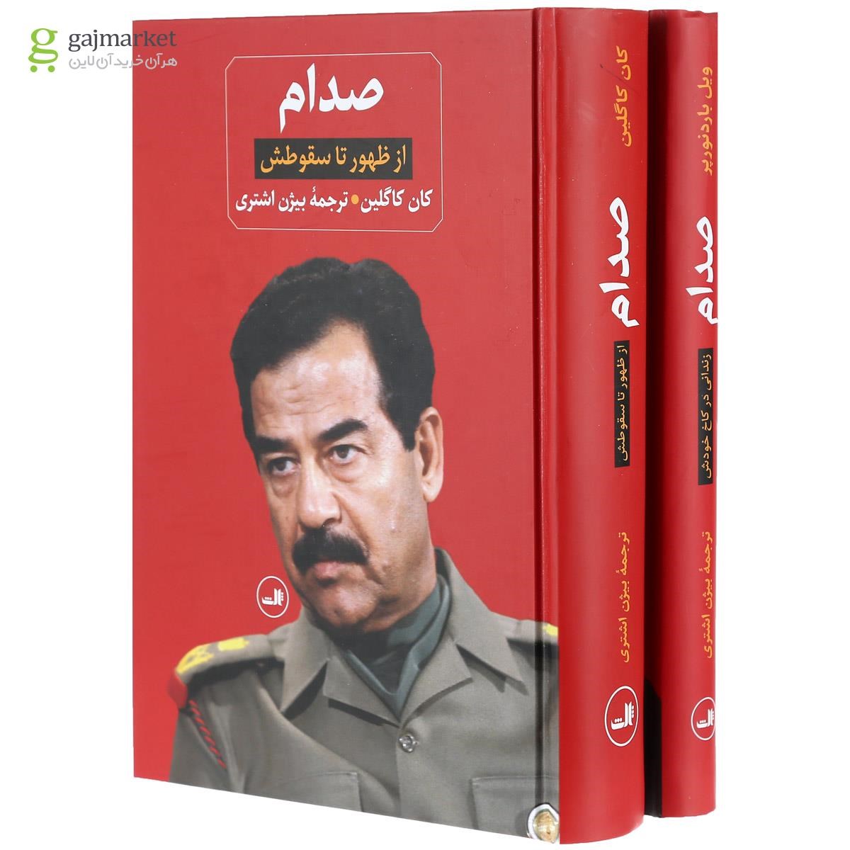 تصویر از مجموعه 2 جلدی کتاب صدام