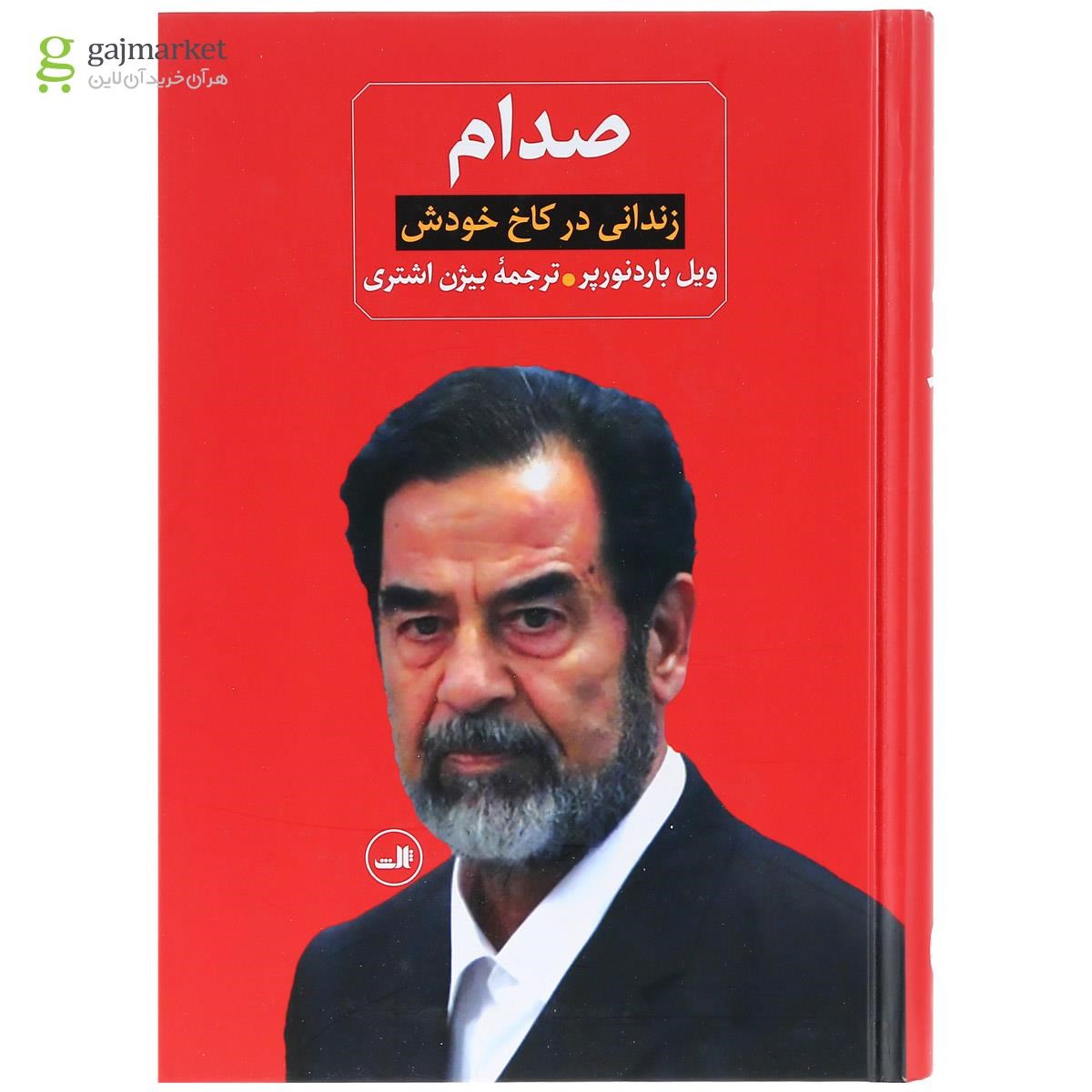 تصویر از مجموعه 2 جلدی کتاب صدام
