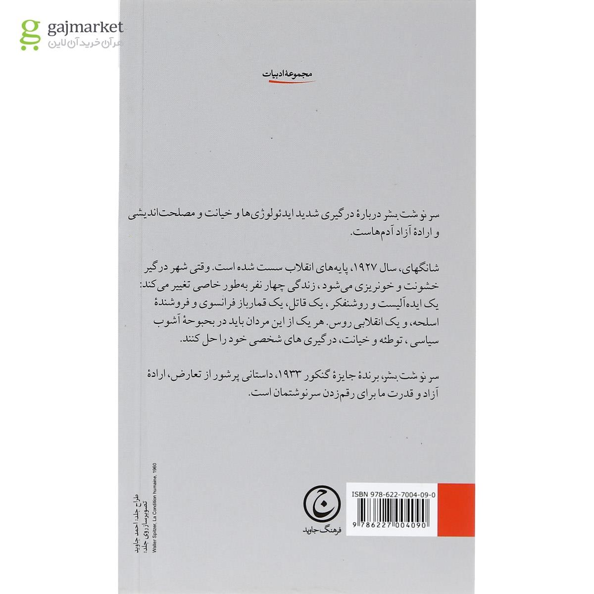 تصویر از کتاب سرنوشت بشر
