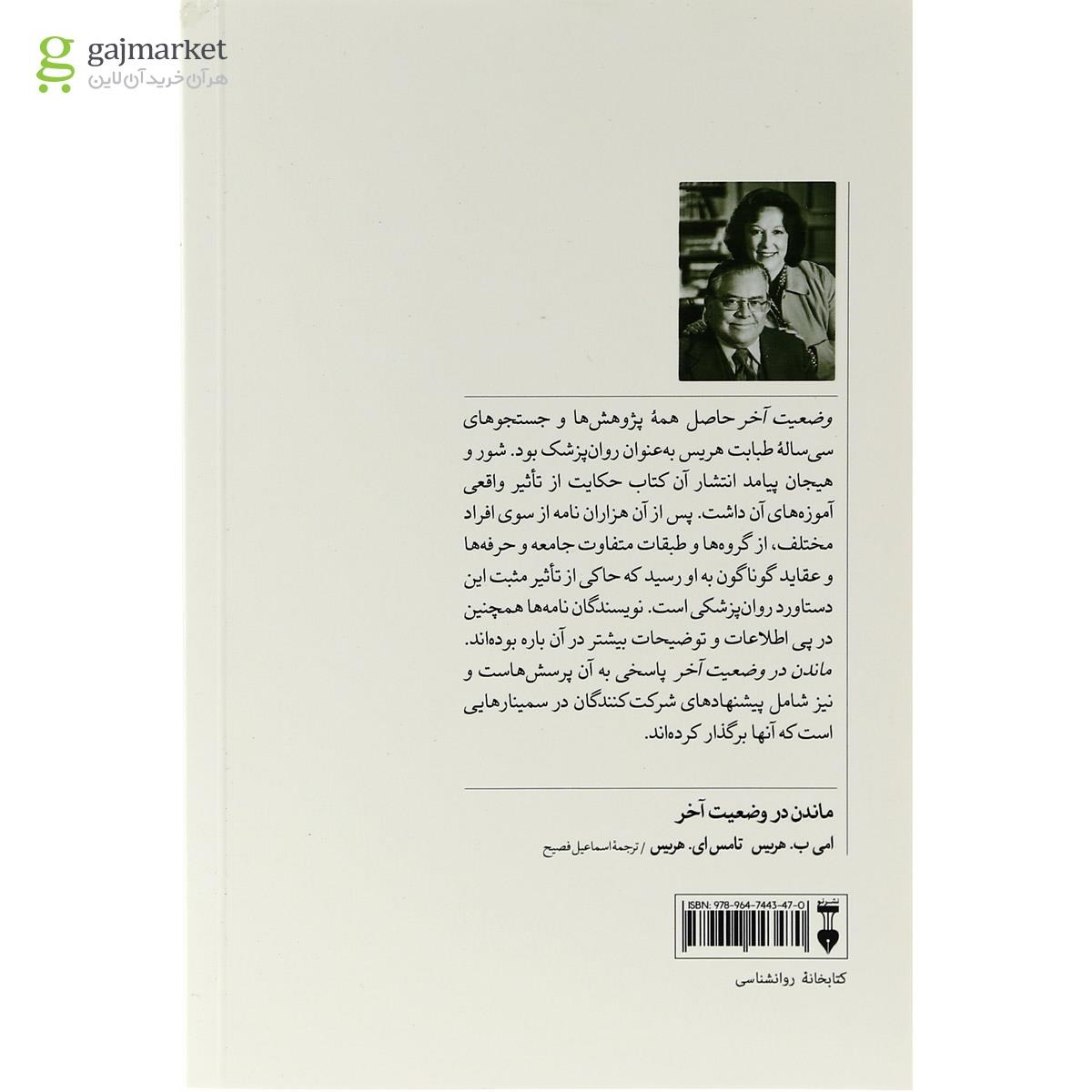 تصویر از کتاب ماندن در وضعیت آخر