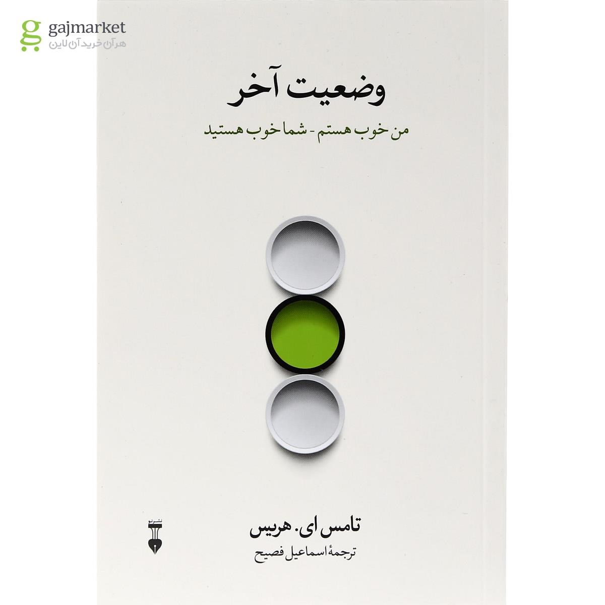 تصویر از کتاب وضعیت آخر