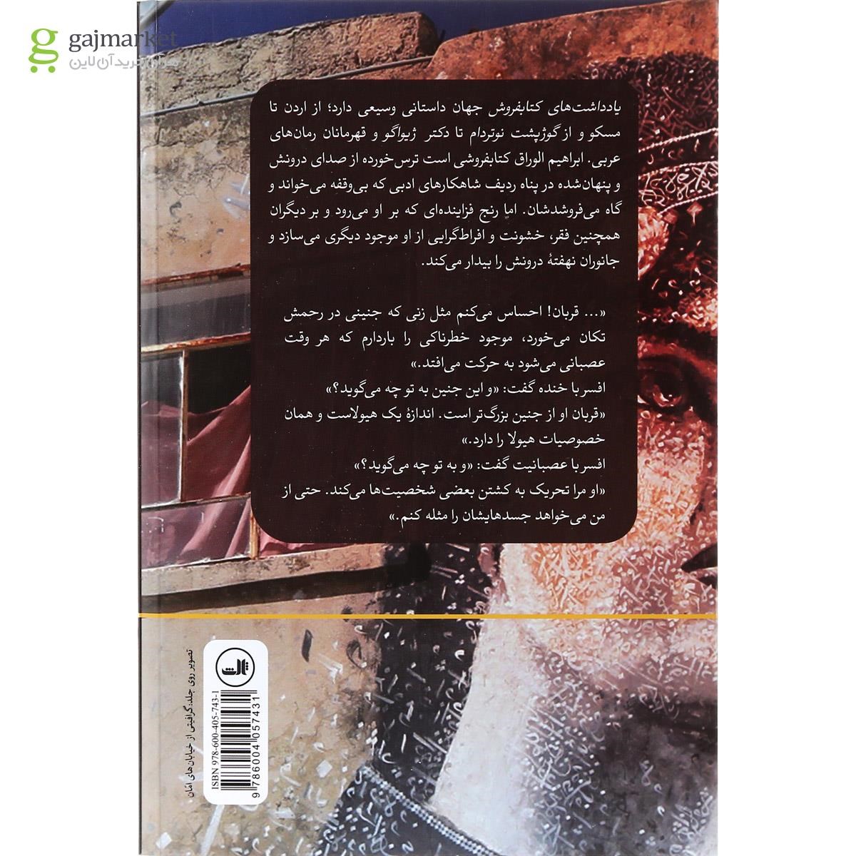 تصویر از کتاب یادداشت های کتابفروش مجموعه هزار و یک شب