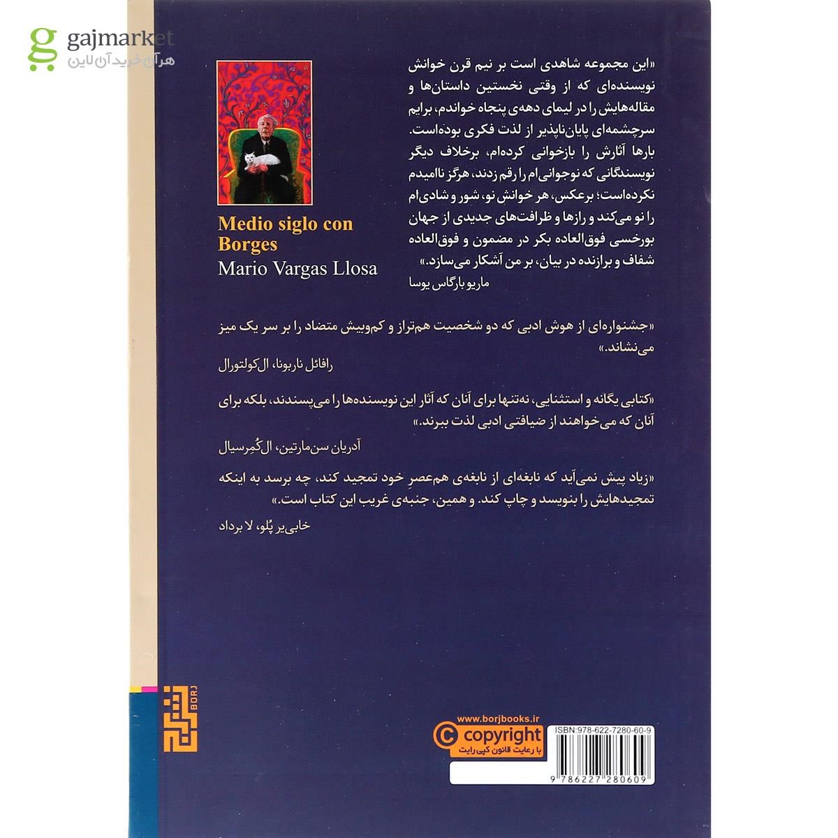 تصویر از کتاب نیم قرن با بورخس