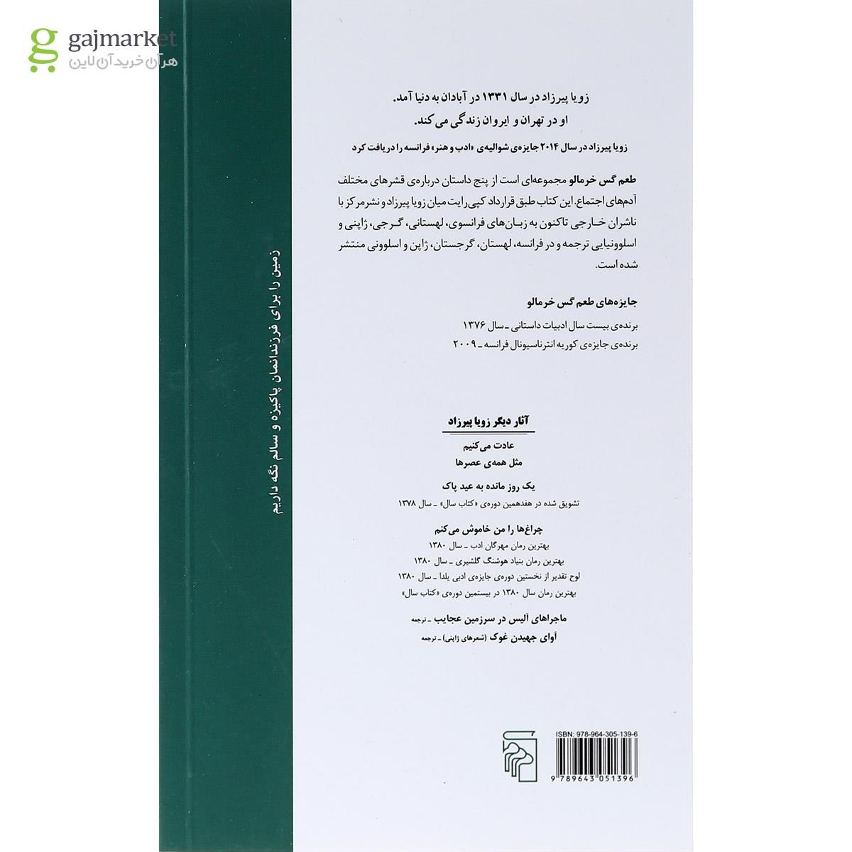 تصویر از کتاب طعم گس خرمالو