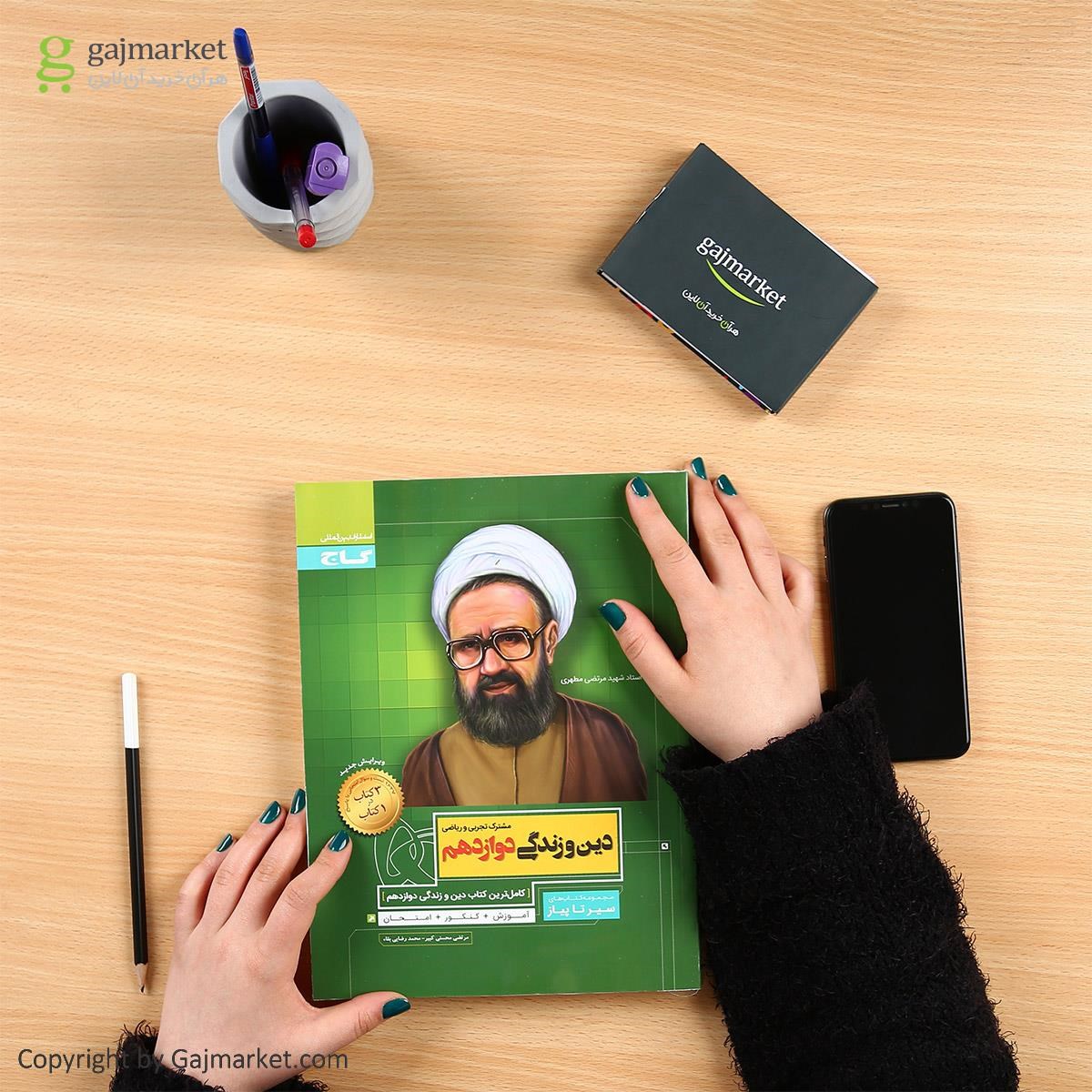 تصویر از کتاب دین و زندگی دوازدهم سری سیر تا پیاز 