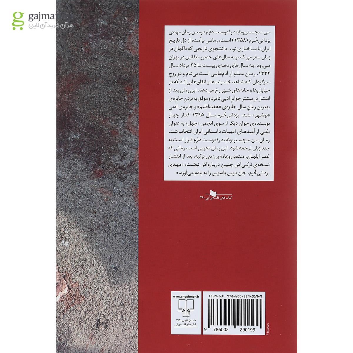 تصویر از کتاب من منچستر یونایتد را دوست دارم