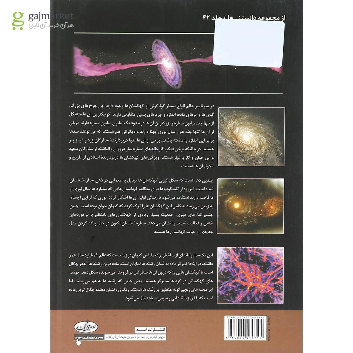 تصویر از کتاب ماورای راه شیری