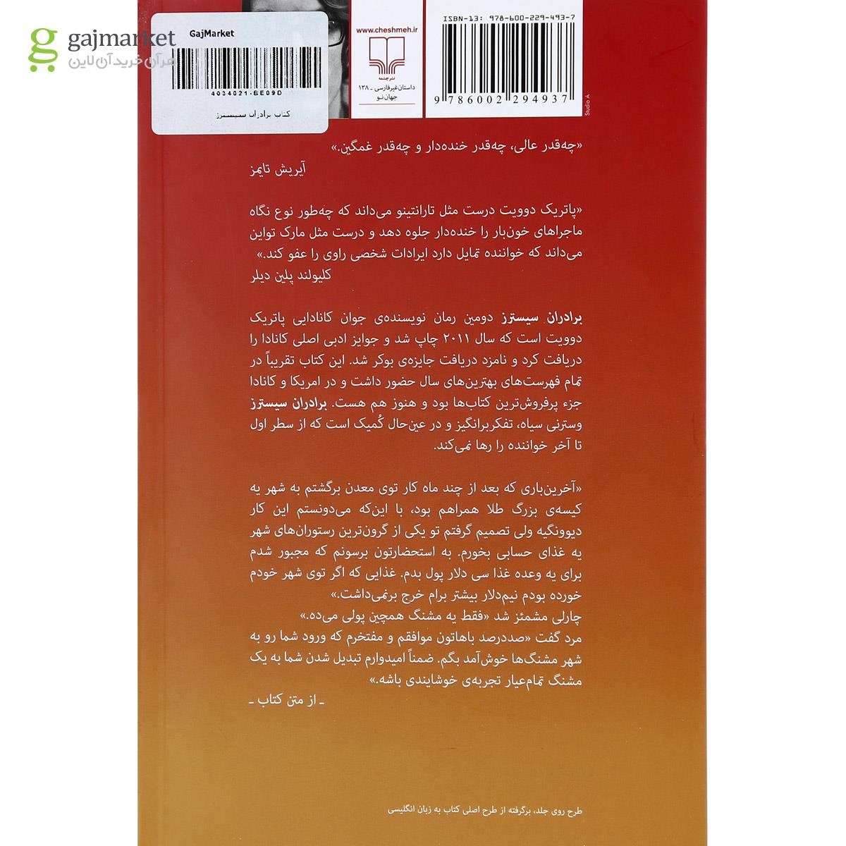 تصویر از کتاب برادران سیسترز