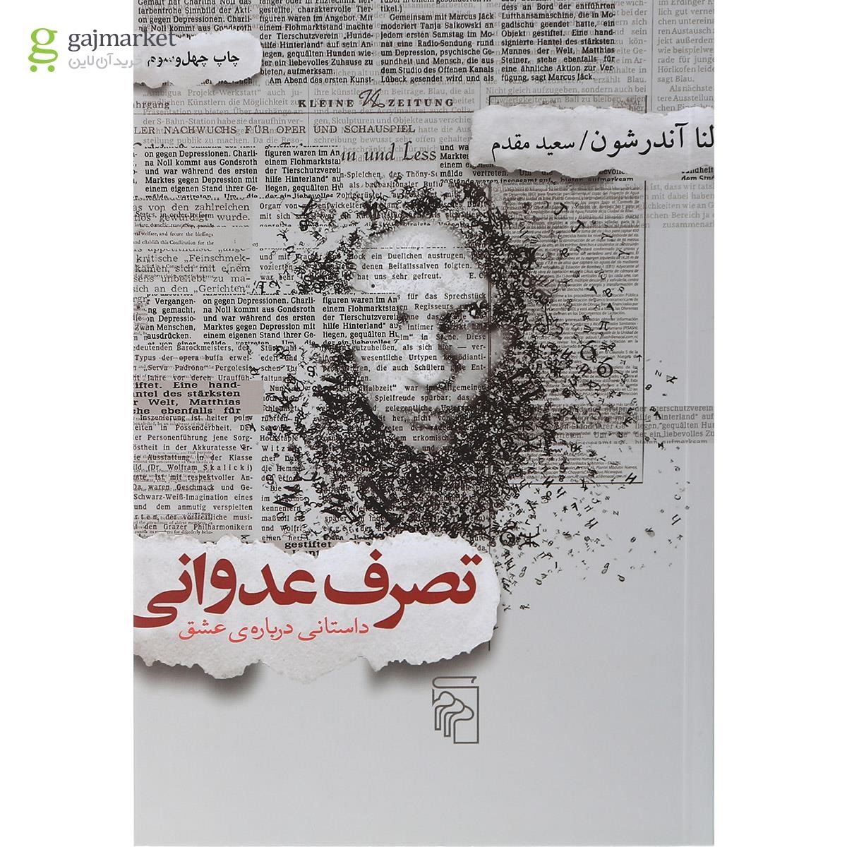 تصویر از کتاب تصرف عدوانی