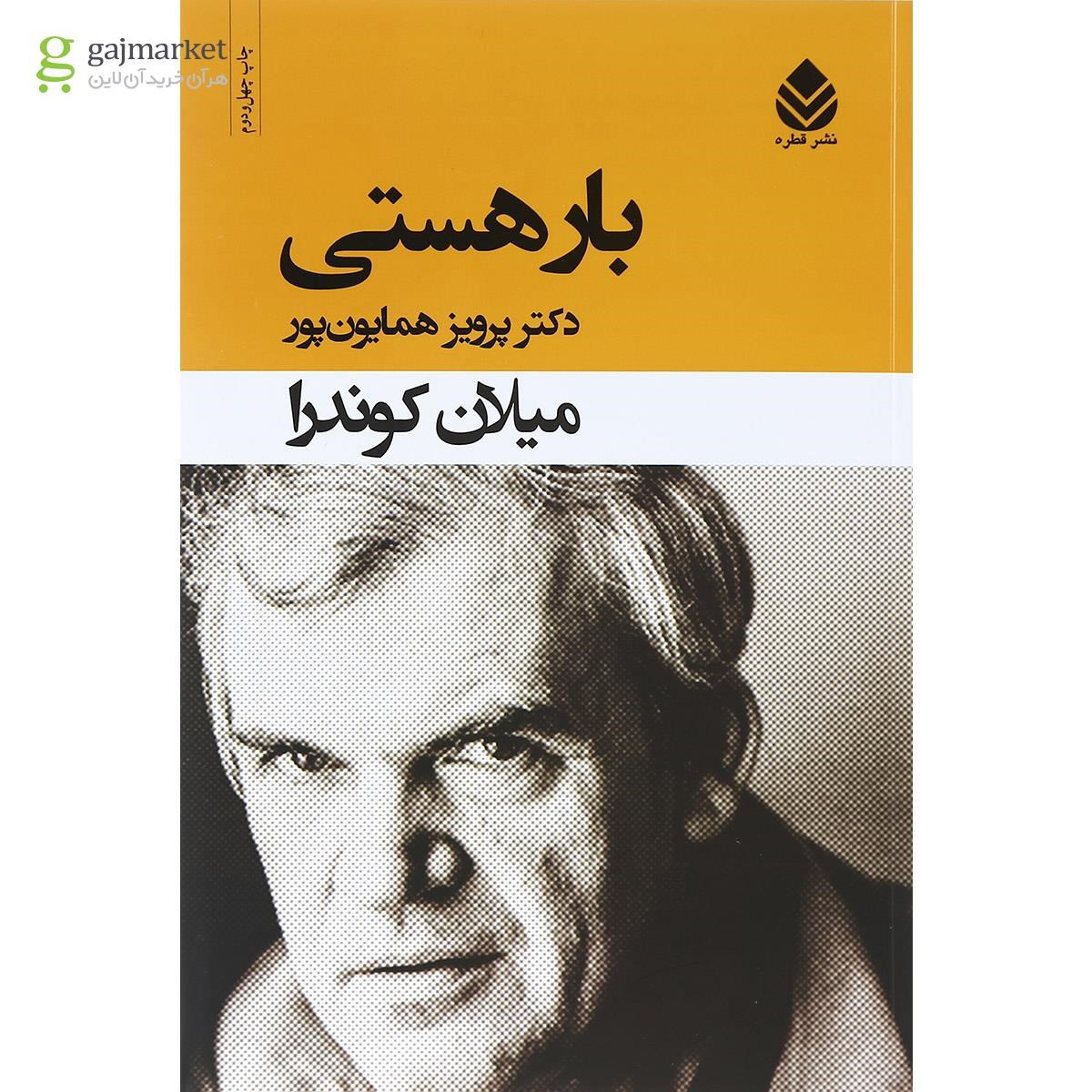 تصویر از کتاب بار هستی
