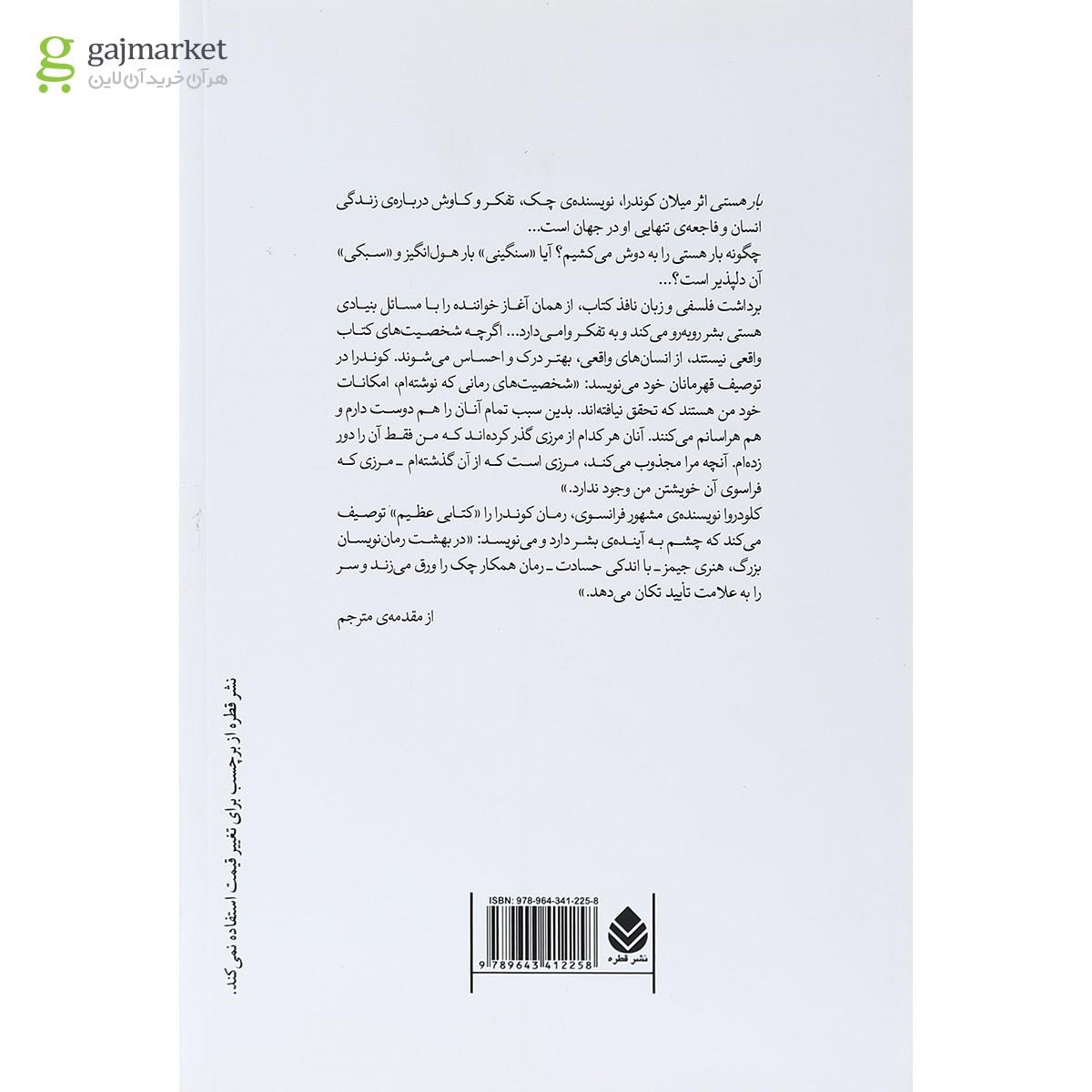 تصویر از کتاب بار هستی