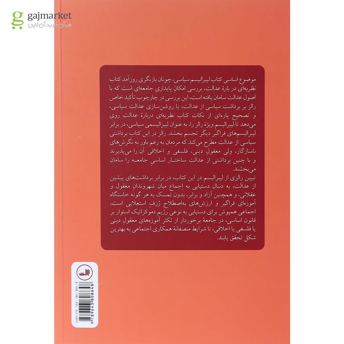 تصویر از کتاب لیبرالیسم سیاسی