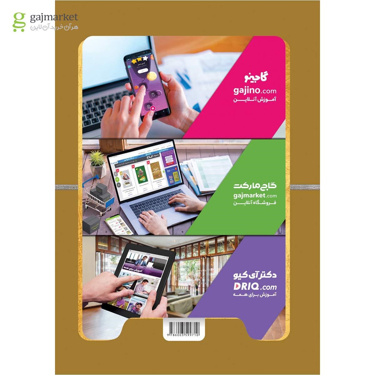 تصویر از کتاب جغرافیا جامع کنکور انسانی سری خط ویژه 