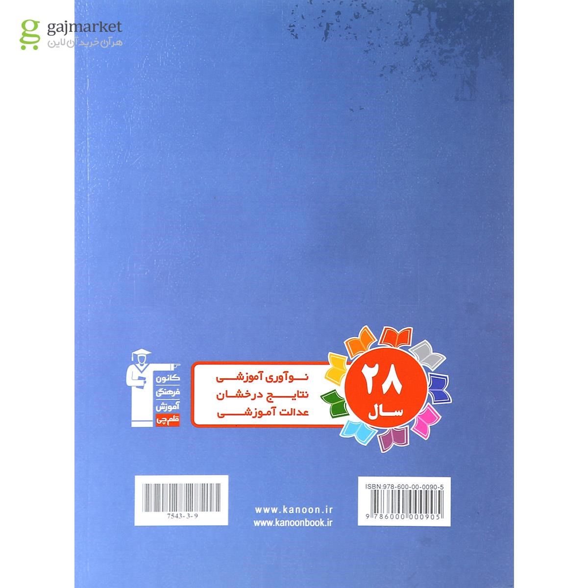 تصویر از کتاب خواص مواد جامع کنکور هنر سری طبقه بندی شده انتشارات کانون فرهنگی آموزش