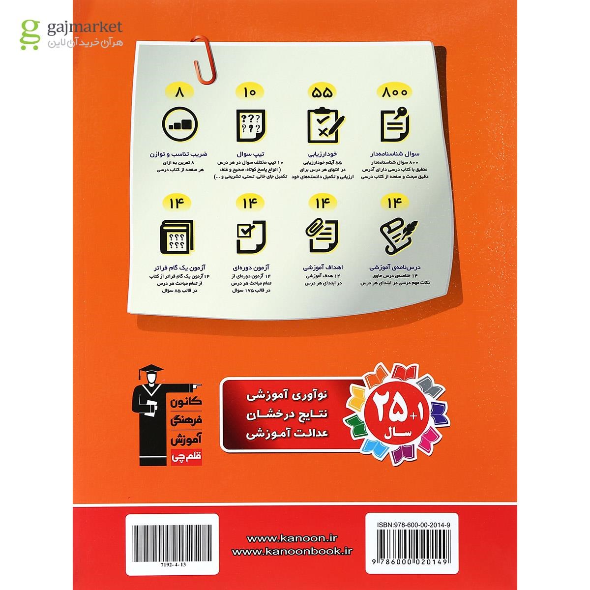 تصویر از کتاب کار علوم ششم سری دانشمند کوچک انتشارات کانون فرهنگی آموزش 