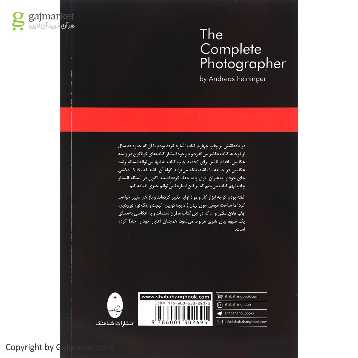تصویر از کتاب تکنیک عکاسی 