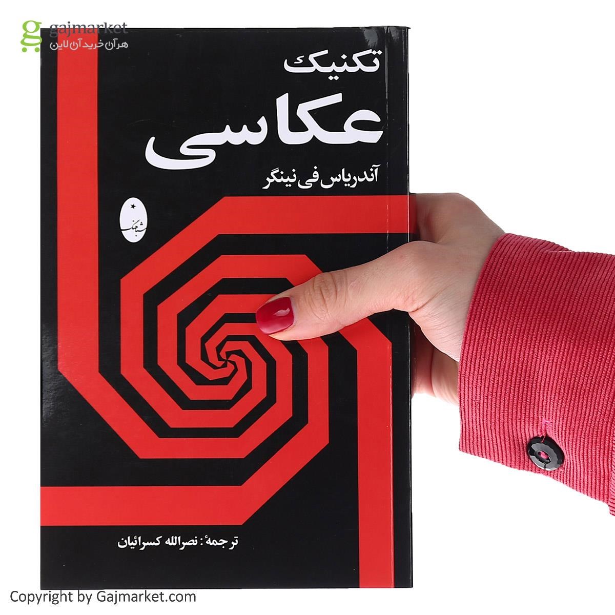 تصویر از کتاب تکنیک عکاسی 