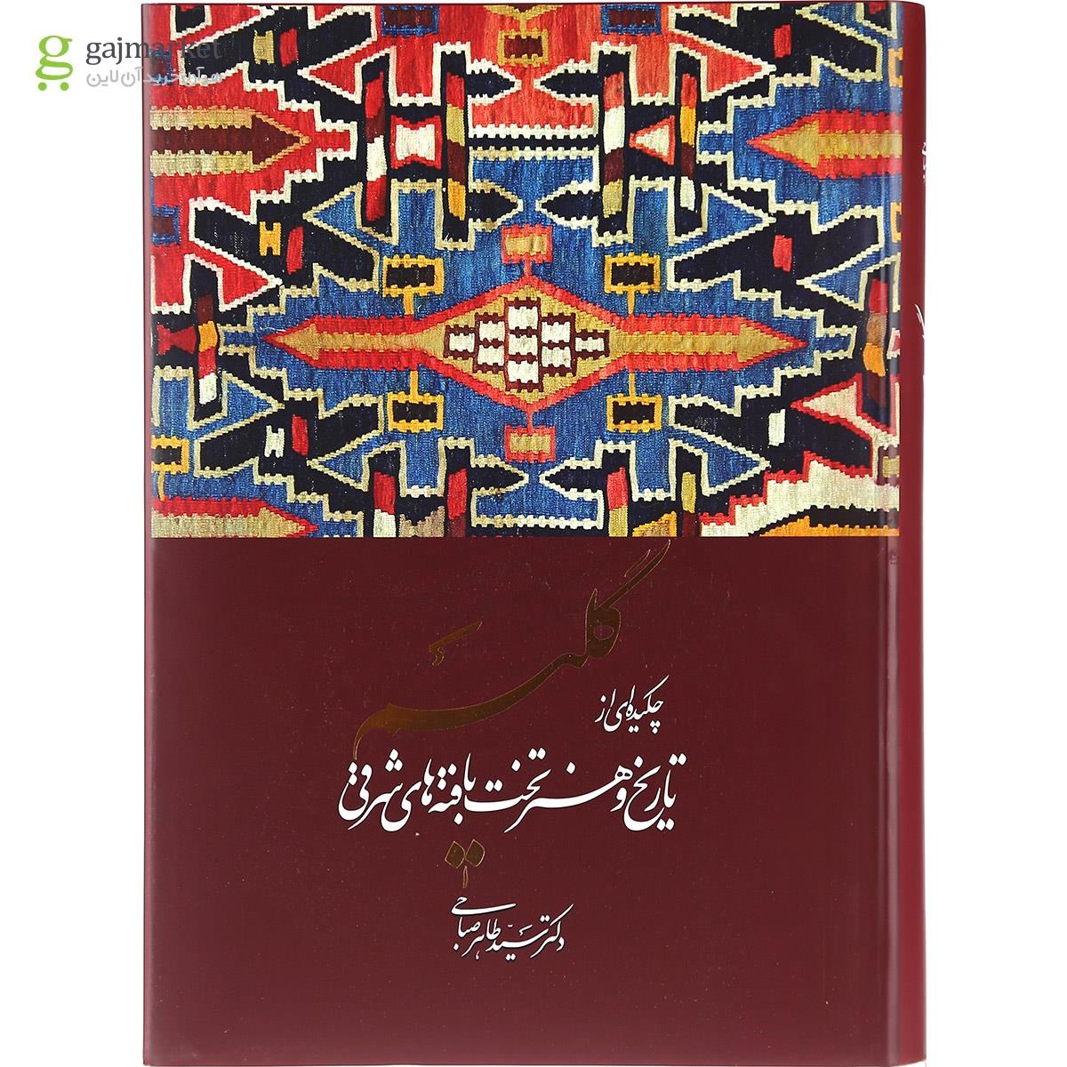 تصویر از کتاب گلیم