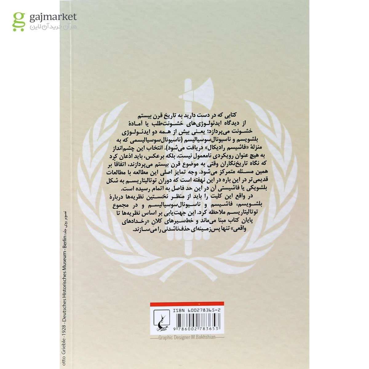 تصویر از کتاب قرن بیستم ایدئولوژی های خشونت