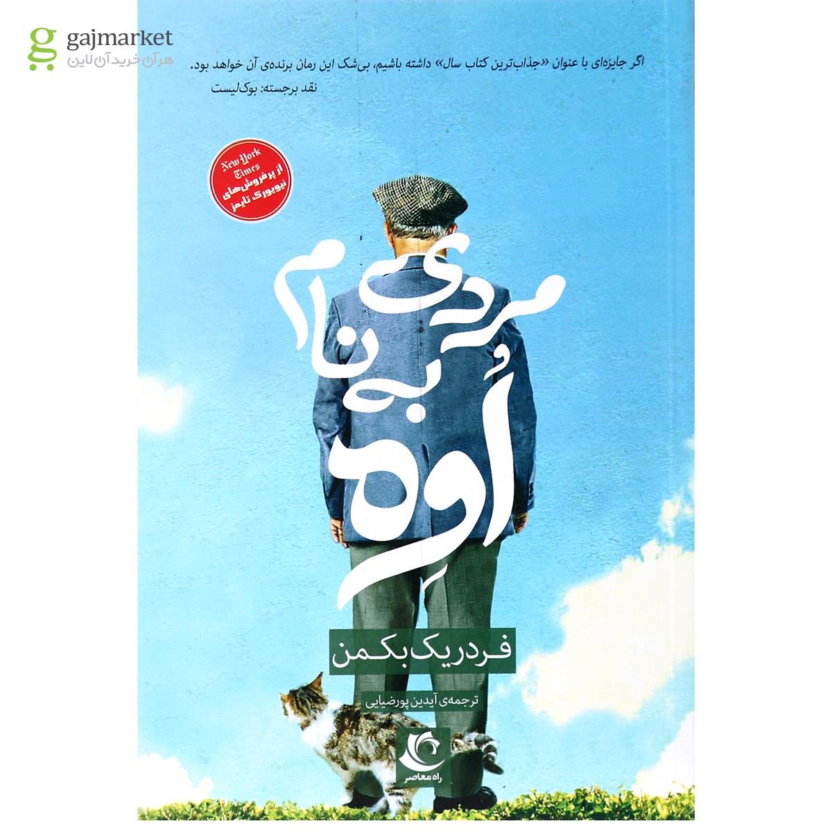 تصویر از کتاب مردی به نام اوه
