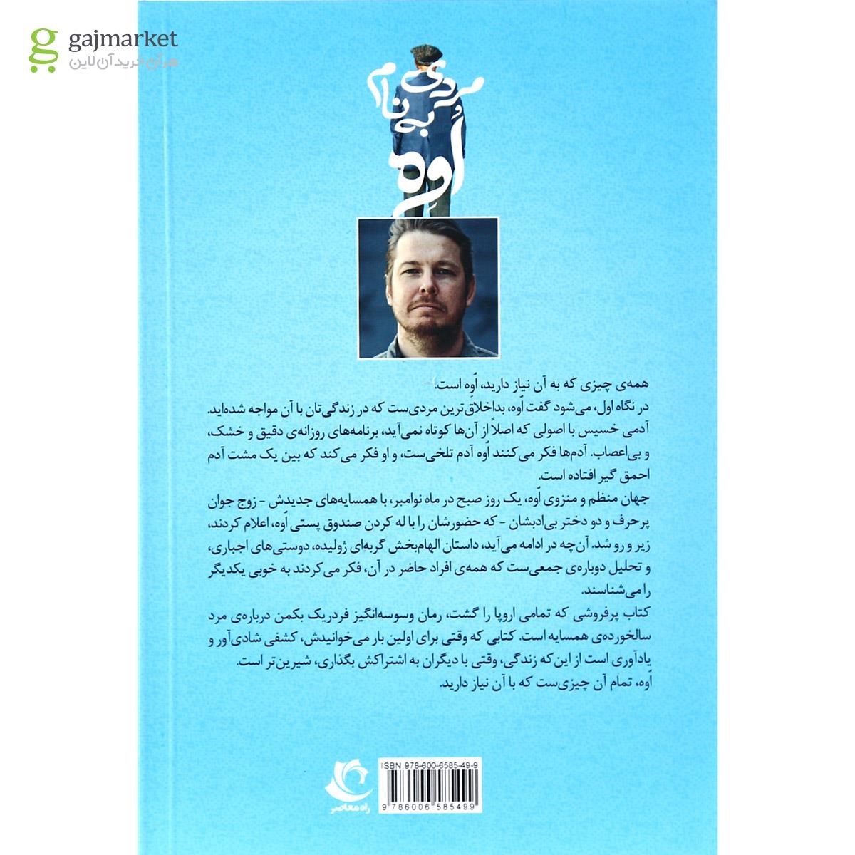 تصویر از کتاب مردی به نام اوه