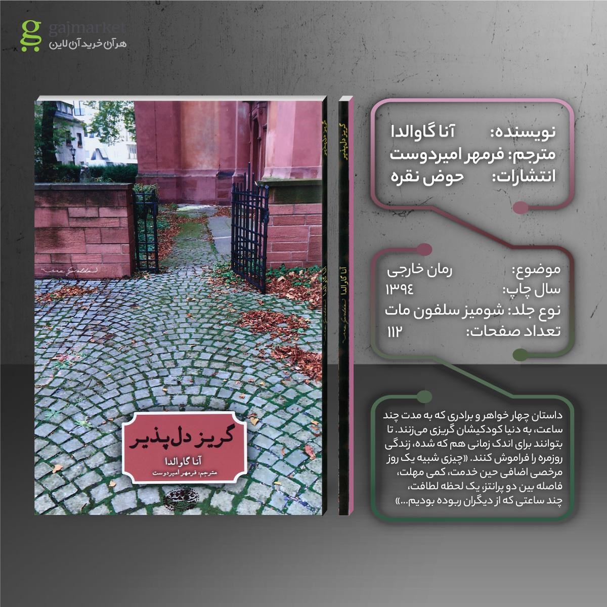 تصویر از کتاب گریز دل پذیر