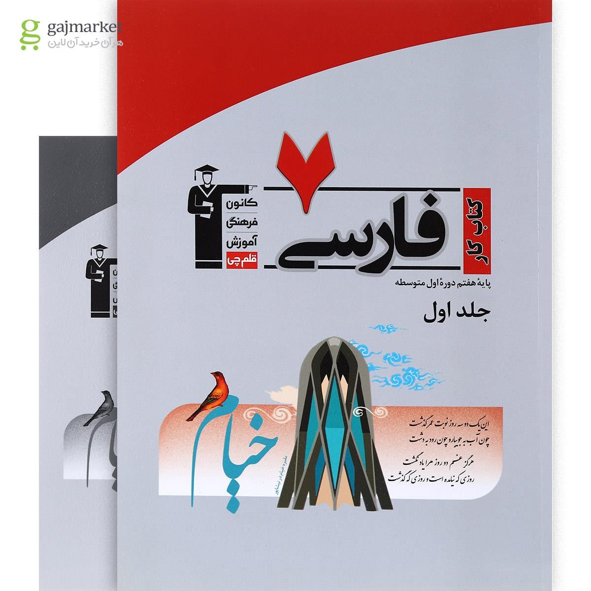 تصویر از کتاب کار فارسی هفتم انتشارات کانون فرهنگی آموزش