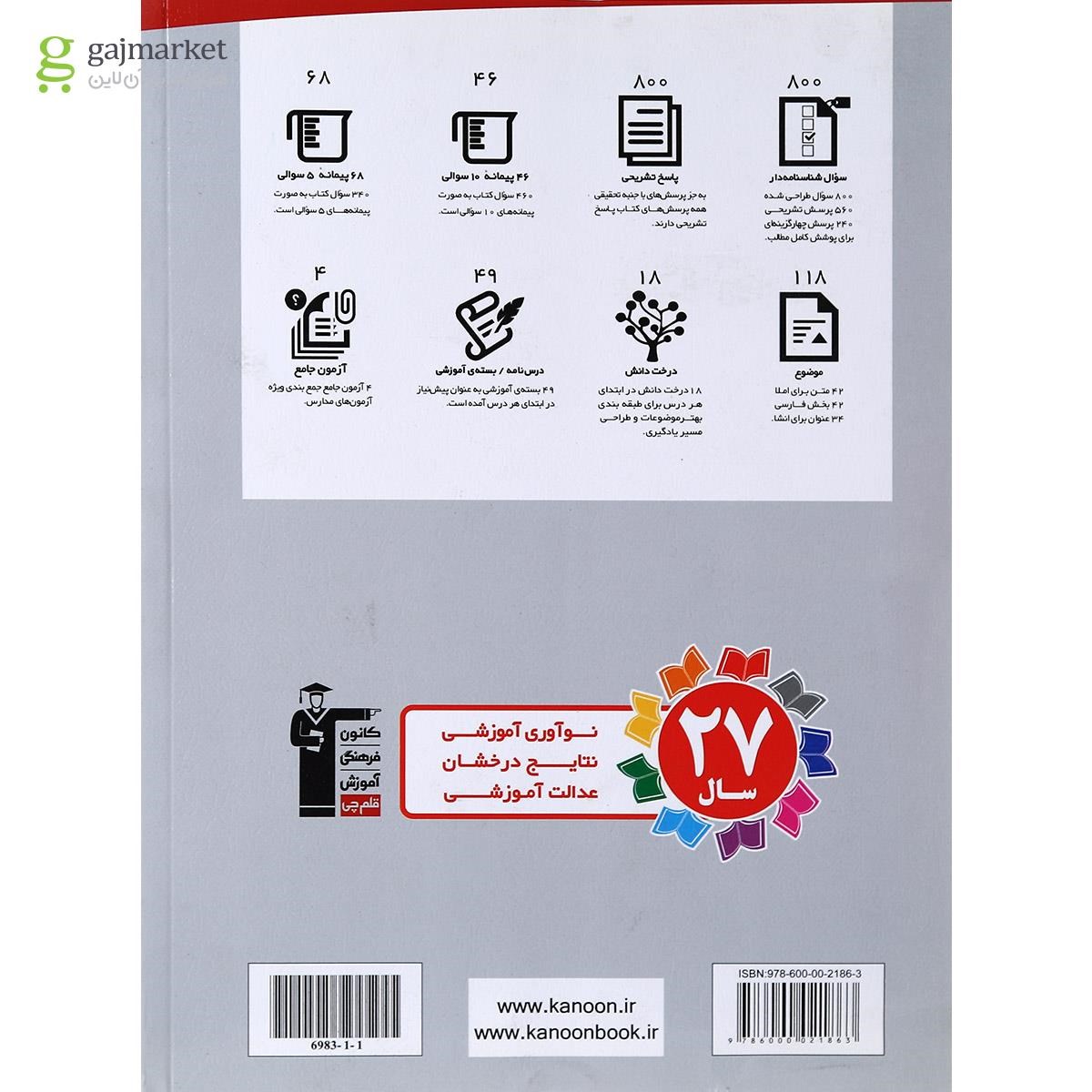 تصویر از کتاب کار فارسی هفتم انتشارات کانون فرهنگی آموزش