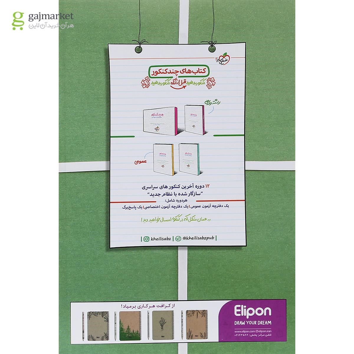 تصویر از کتاب هندسه جامع کنکور ریاضی سری جمع بندی انتشارات خیلی سبز