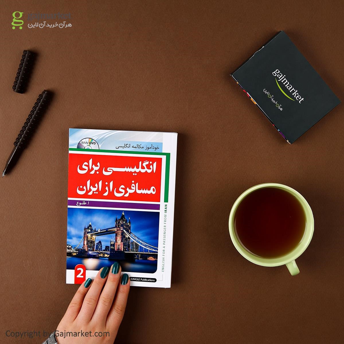 تصویر از کتاب انگلیسی برای مسافری از ایران جلد 2