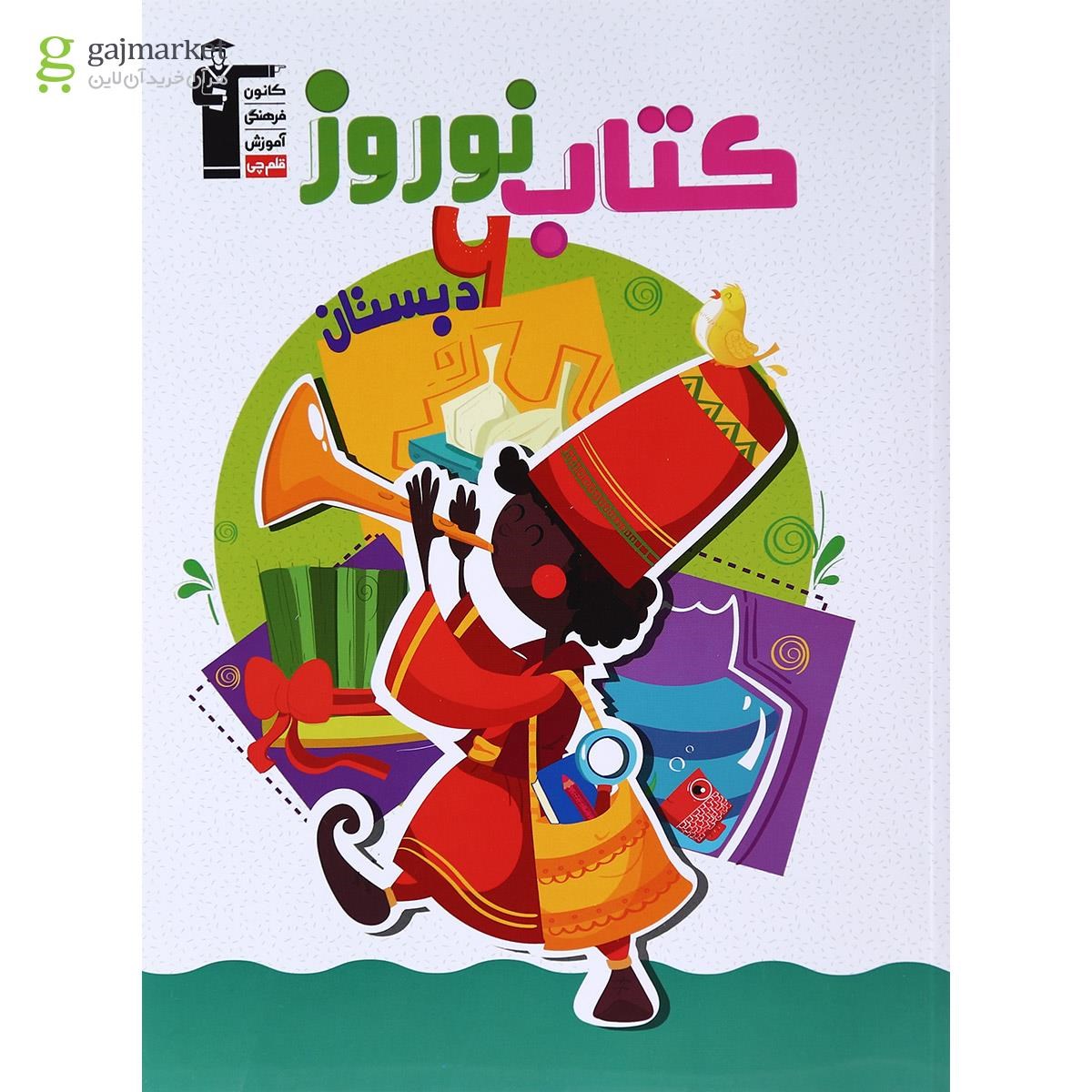 تصویر از کتاب نوروز ششم انتشارات کانون فرهنگی آموزش
