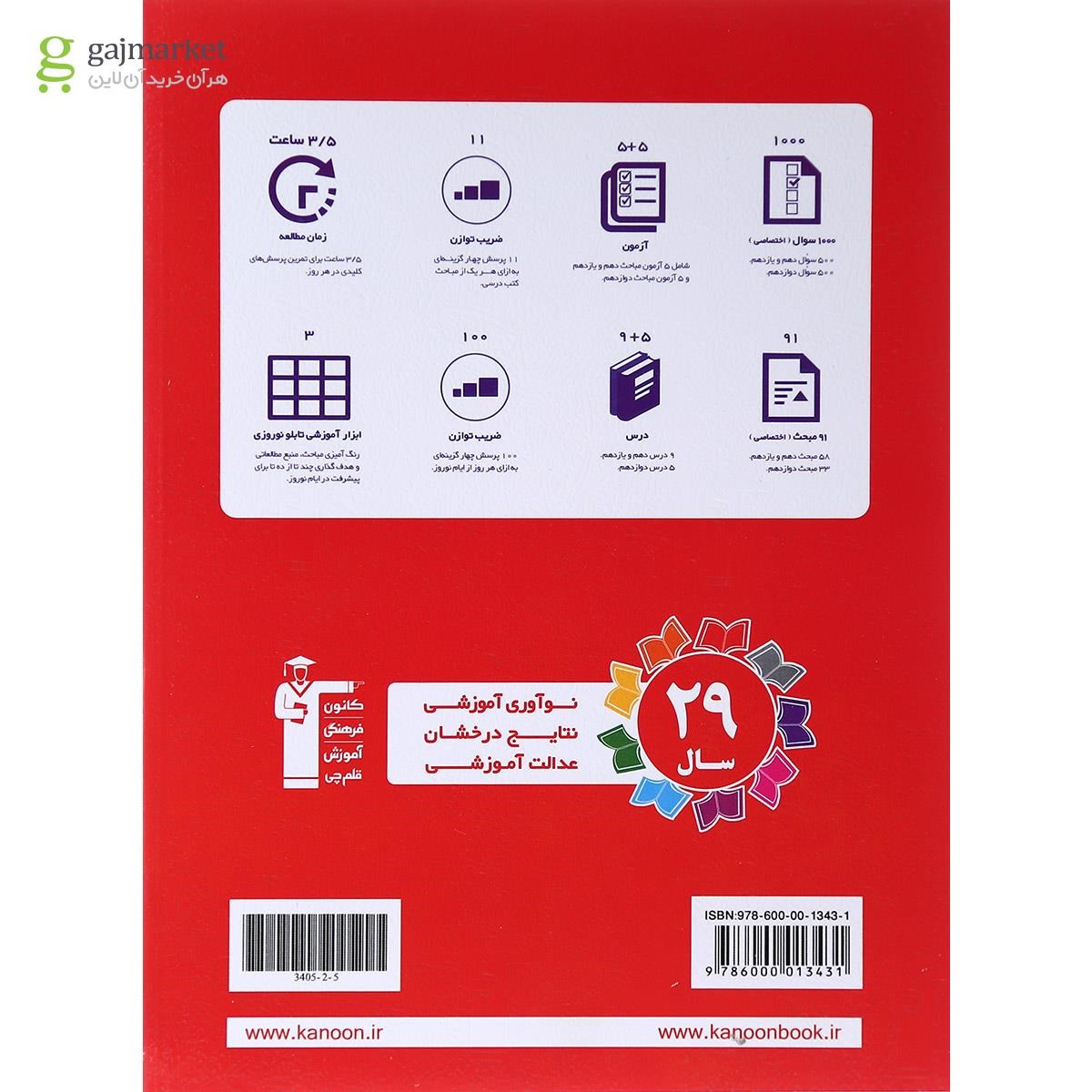 تصویر از کتاب نوروز دوازدهم ریاضی جلد 1 انتشارات کانون فرهنگی آموزش