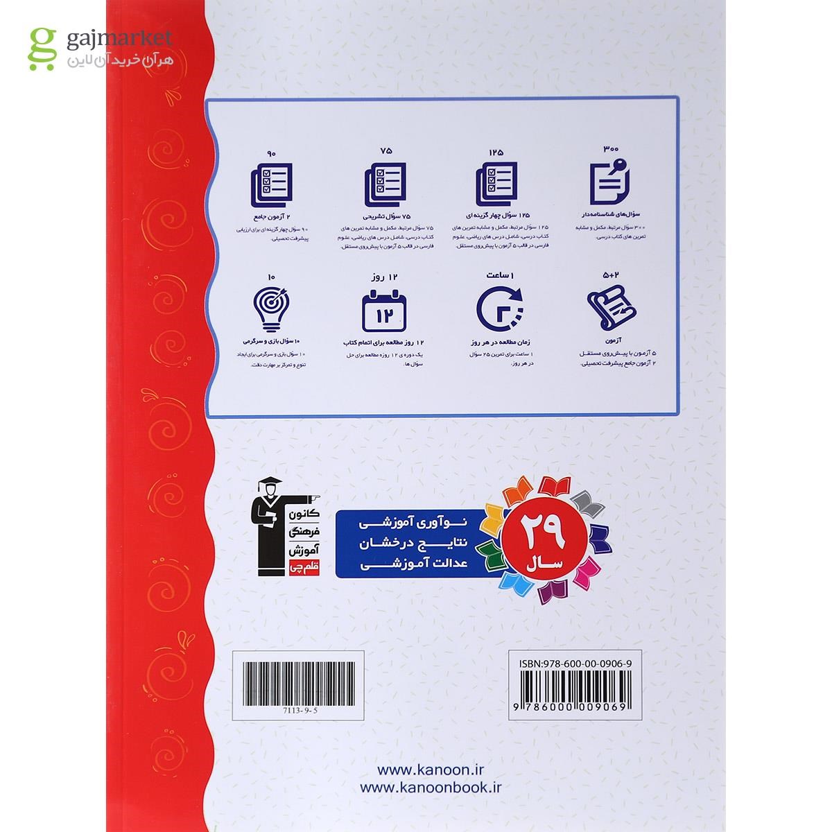 تصویر از کتاب نوروز دوم انتشارات کانون فرهنگی آموزش