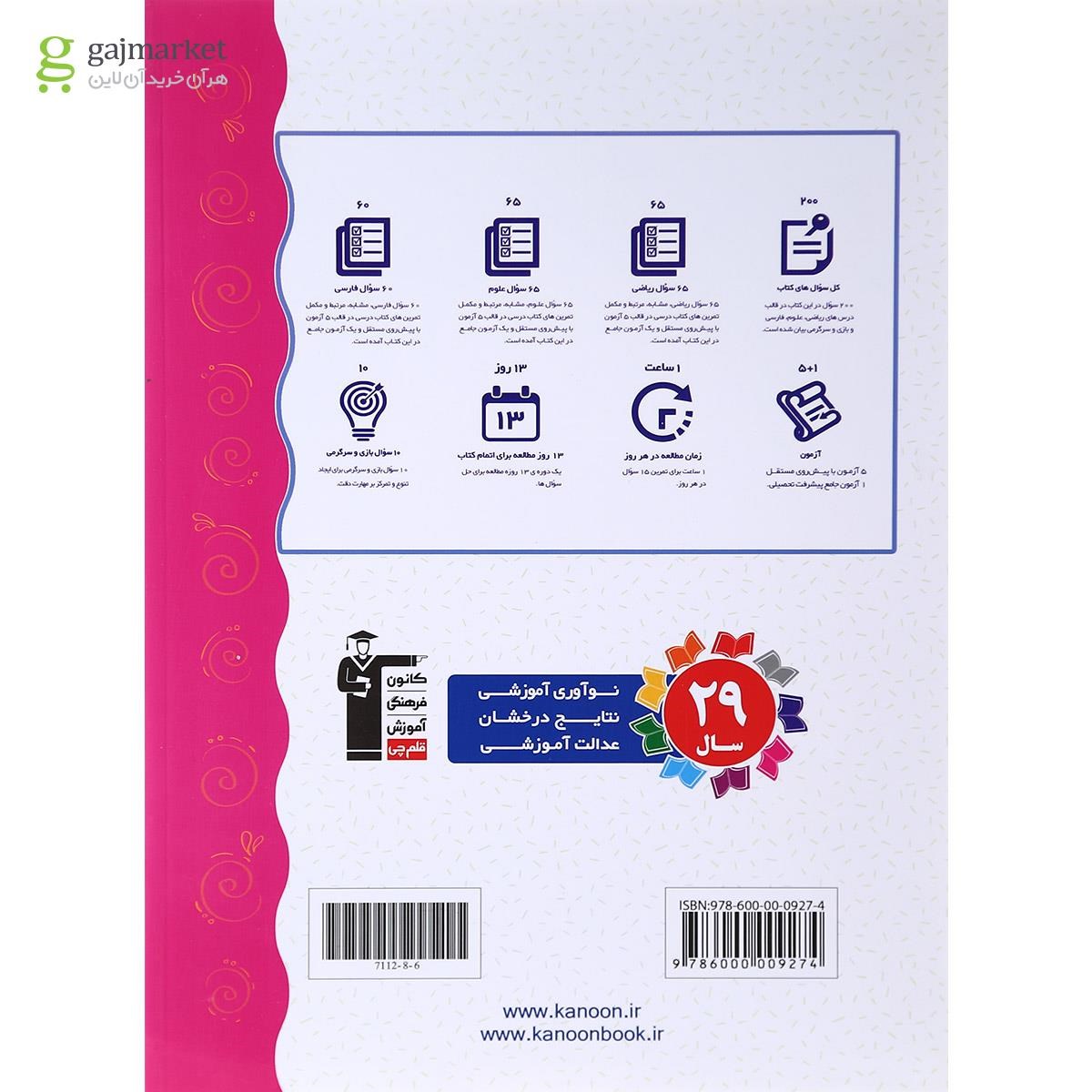 تصویر از کتاب نوروز اول انتشارات کانون فرهنگی آموزش