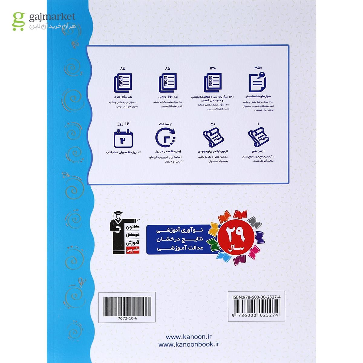 تصویر از کتاب نوروز چهارم انتشارات کانون فرهنگی آموزش