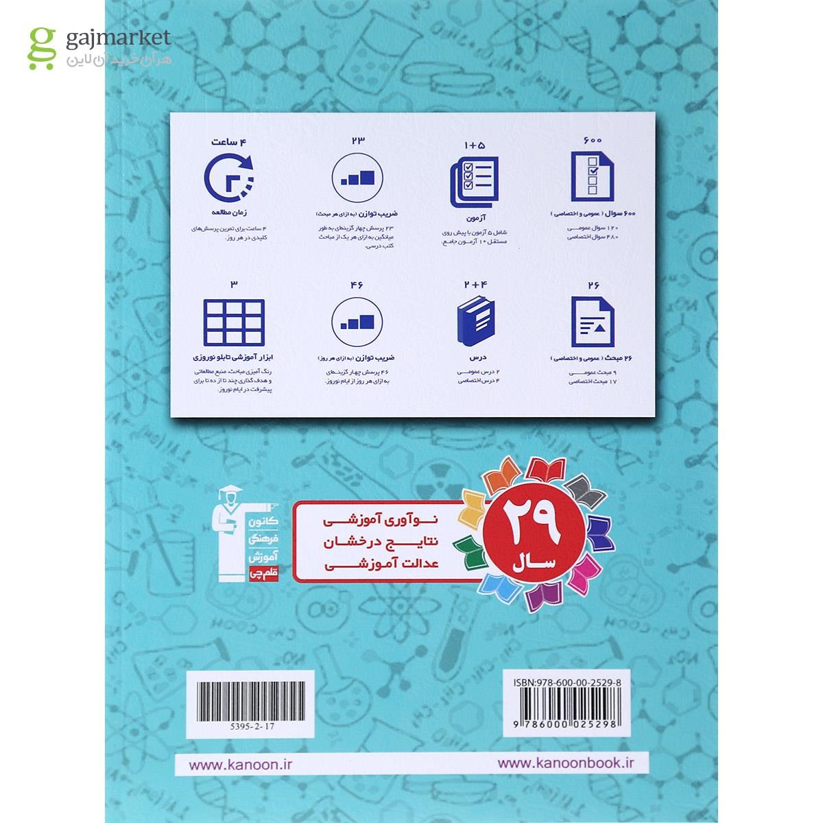 تصویر از کتاب نوروز یازدهم تجربی جلد 1 انتشارات کانون فرهنگی آموزش